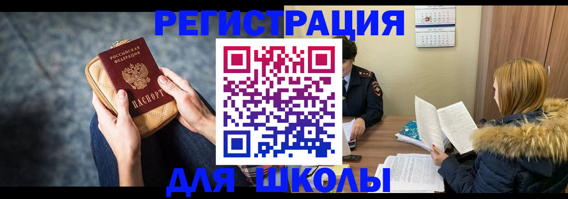 прописка 2025 в Южноуральске