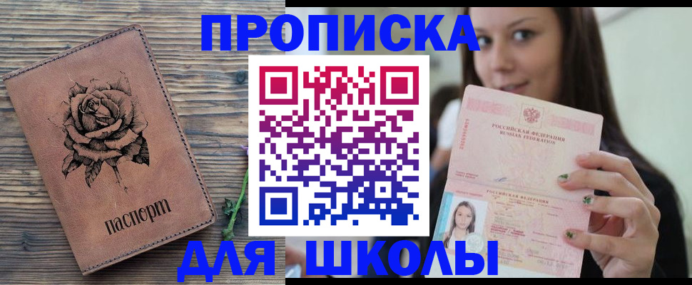 прописка ребенка в Южноуральске