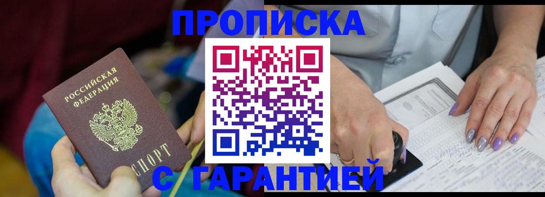 временная регистрация законно в Южноуральске
